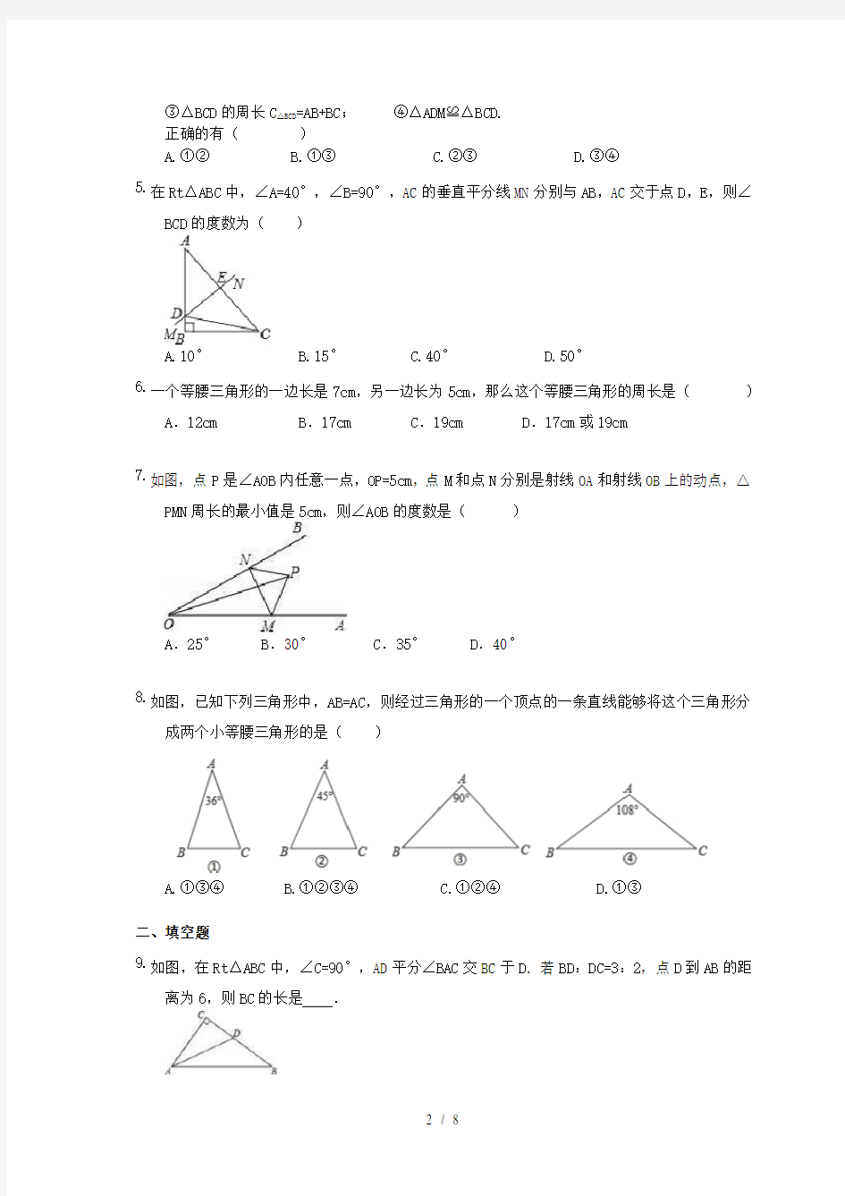 北师大版2021年中考数学总复习《三角形的证明》(含答案)