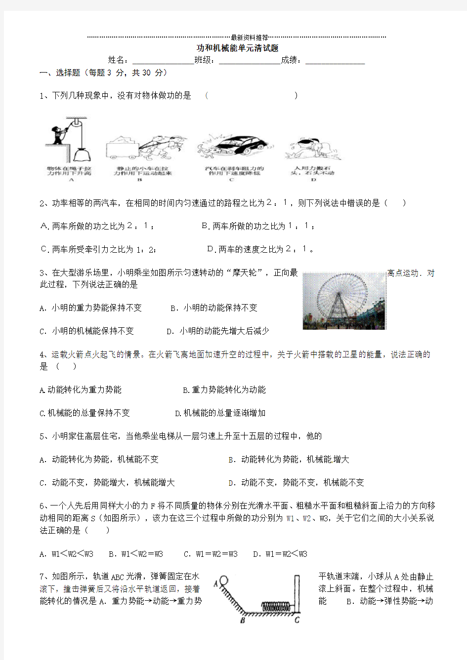 新人教版八年级物理功和机械能测试题精编版