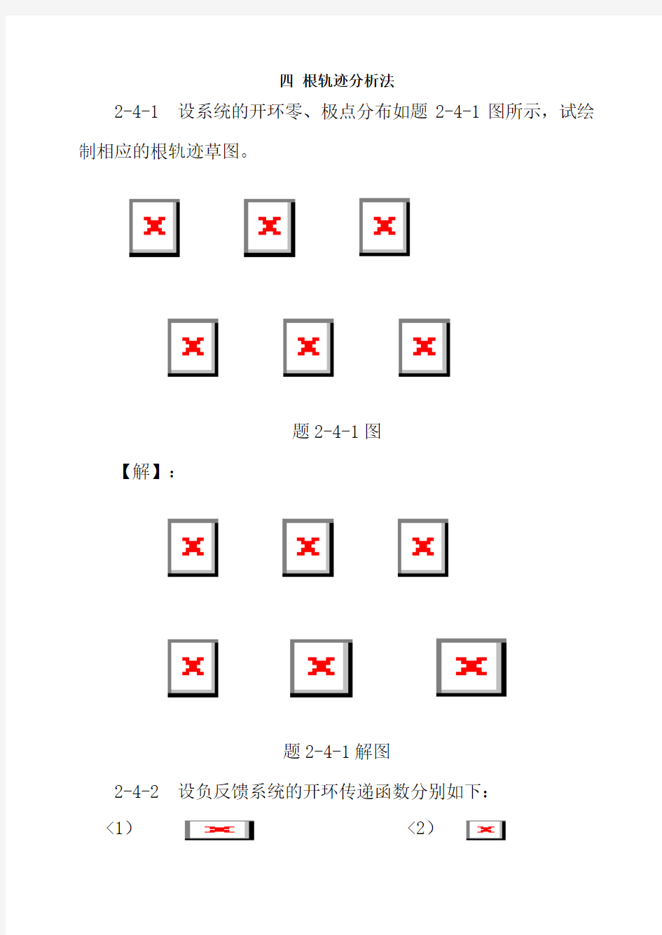 第四章根轨迹法