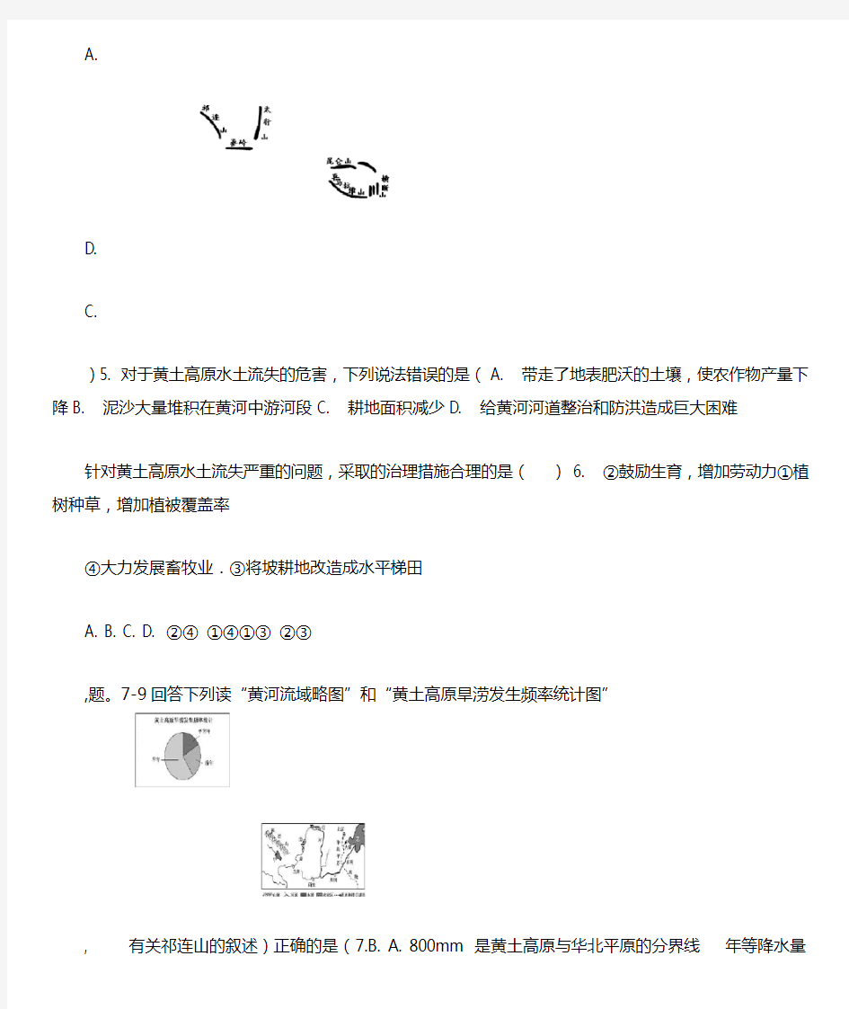 人教版八年级地理下册第六章第三节世界上最大的黄土堆积区黄土高原教学质量检测附答案