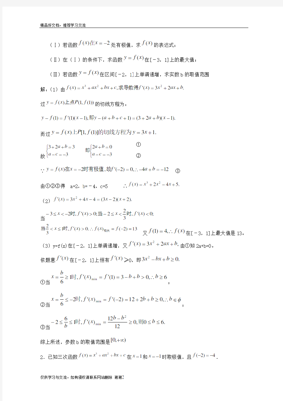 最新高考导数问题常见题型总结