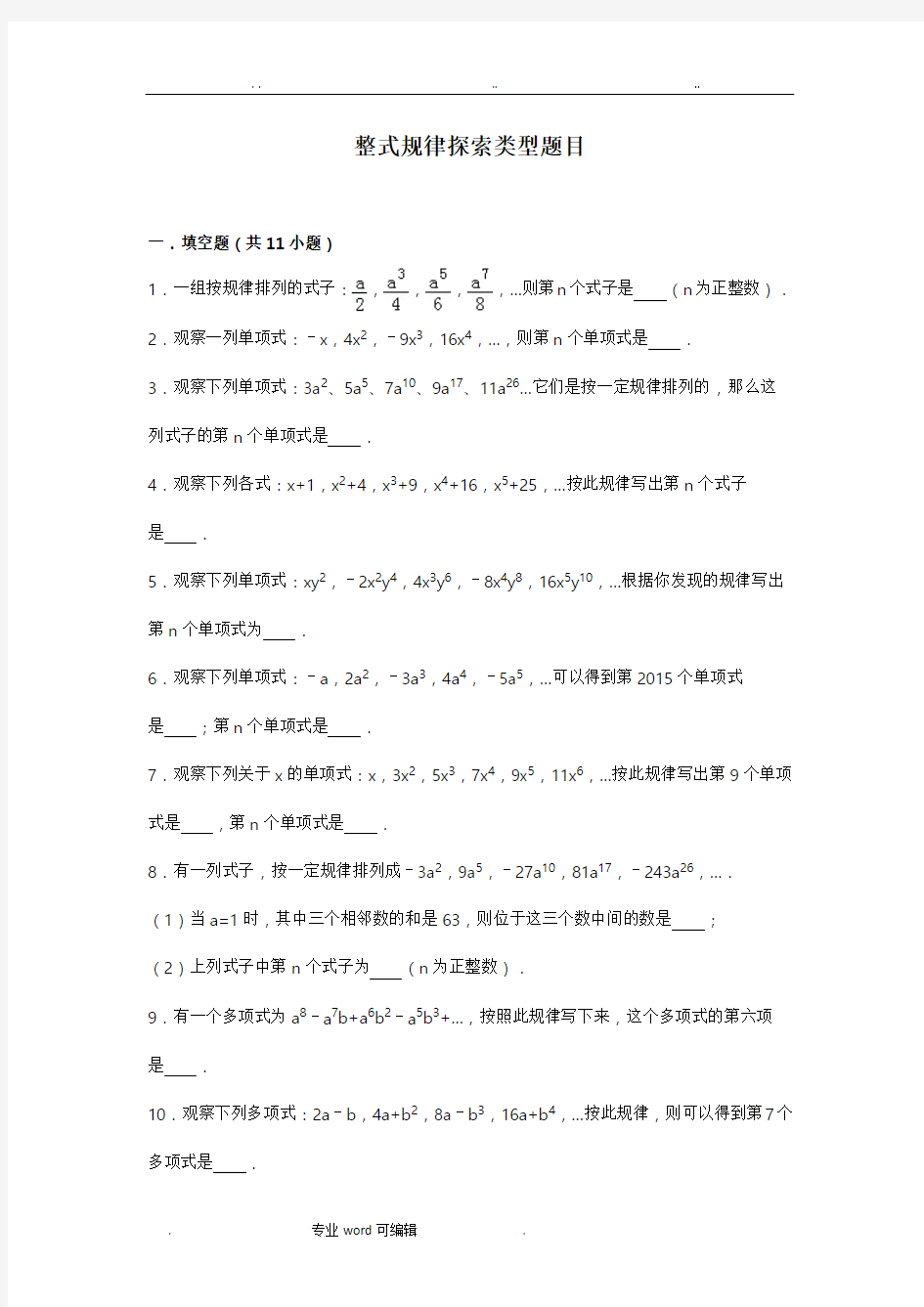 整式规律探索类型题目