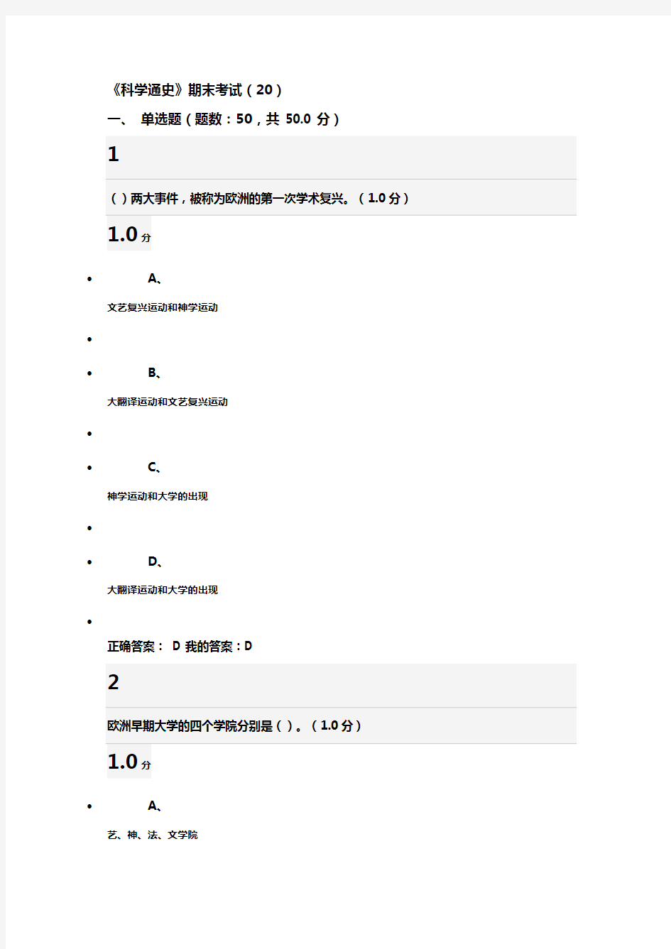 《科学通史》期末考试(20)