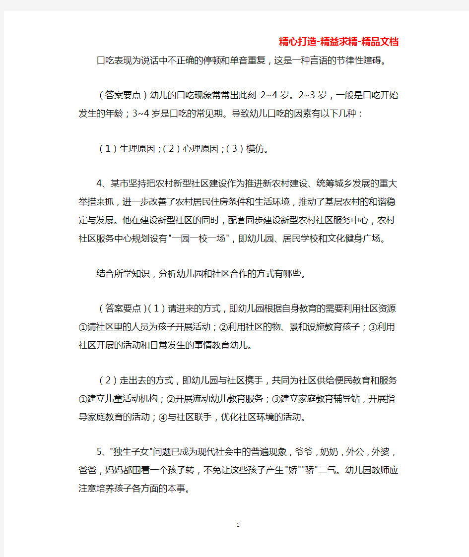 幼儿园案例分析题及答案30题(1篇)(可直接编辑使用).docx