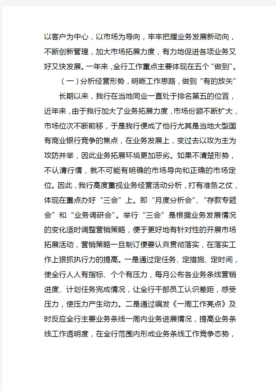 银行分行行长年度工作会议上的讲话稿