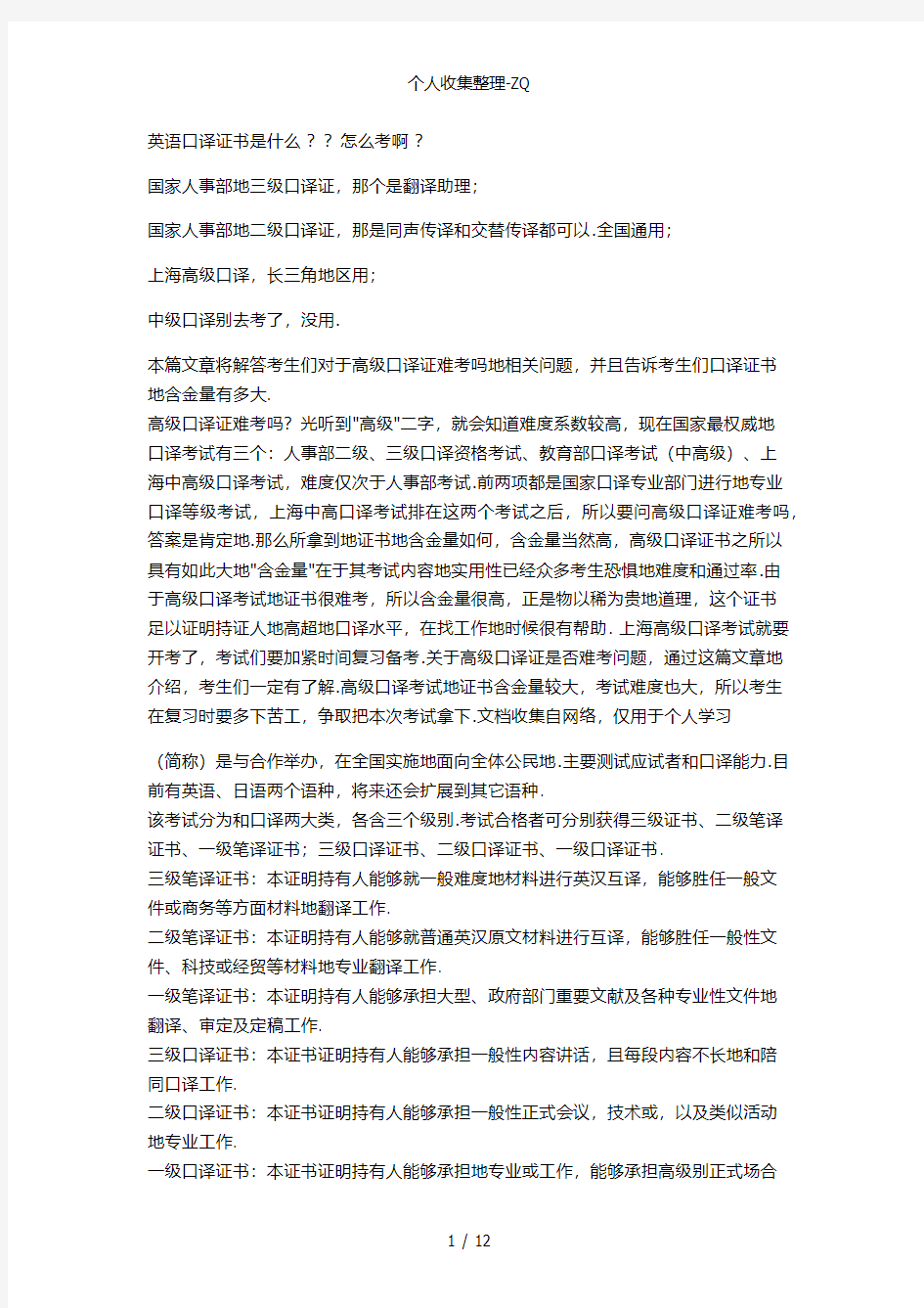 英语口译证书的介绍,方法以及参考书籍