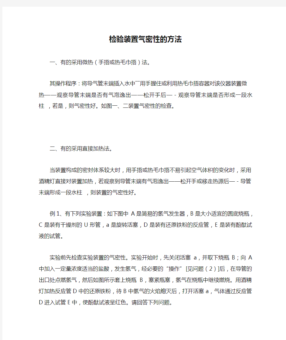 检验装置气密性的方法