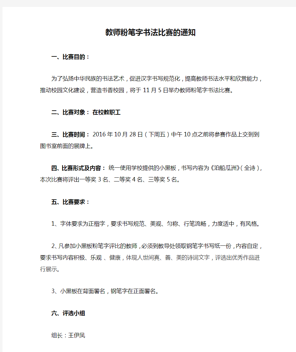 教师粉笔字书法比赛的通知