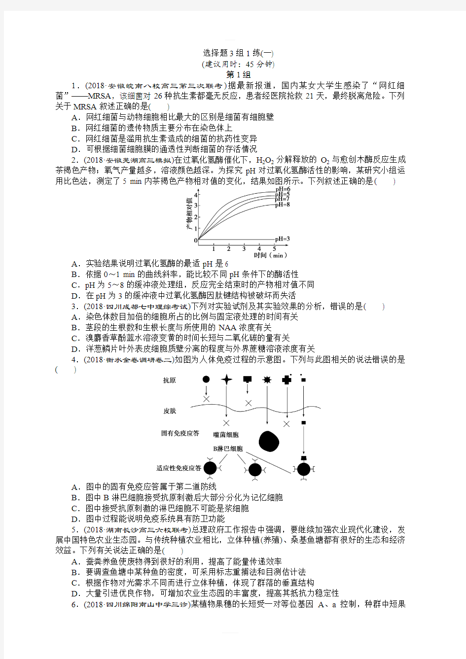 2019年高考生物二轮习题：选择题3组1练(一)_含解析