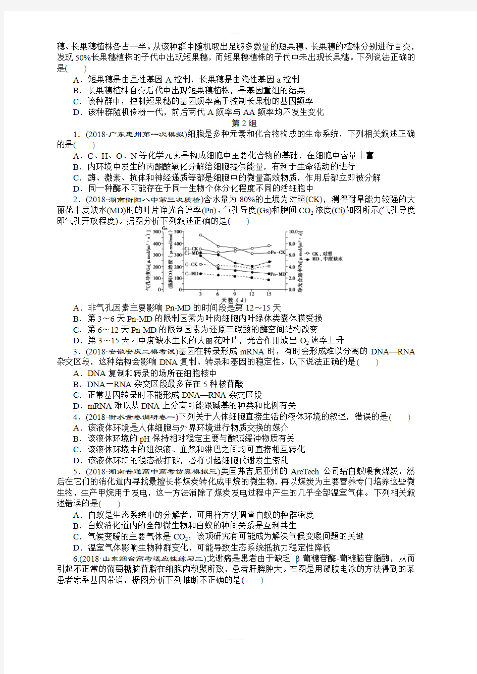 2019年高考生物二轮习题：选择题3组1练(一)_含解析