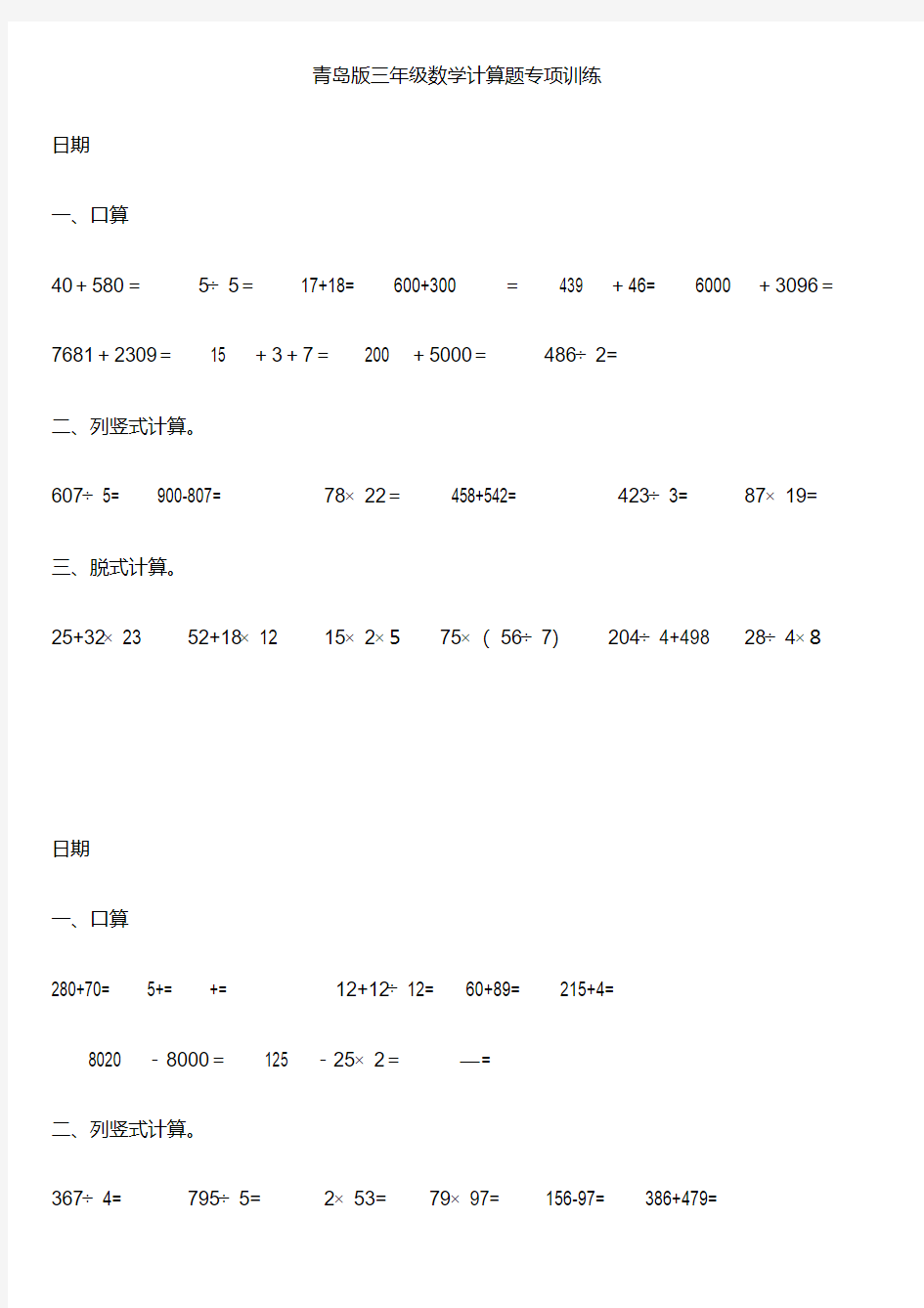 三年级数学计算训练