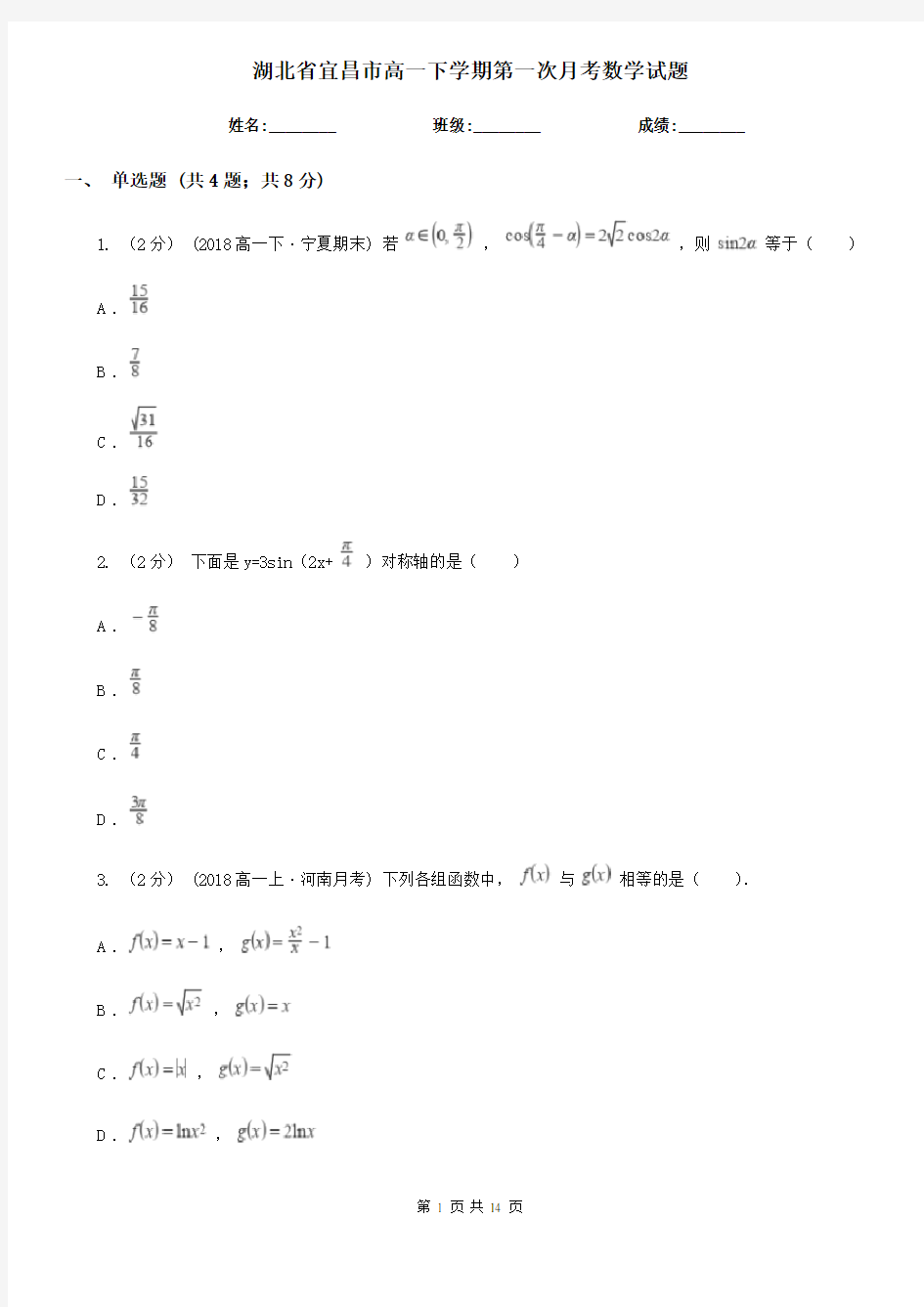 湖北省宜昌市高一下学期第一次月考数学试题