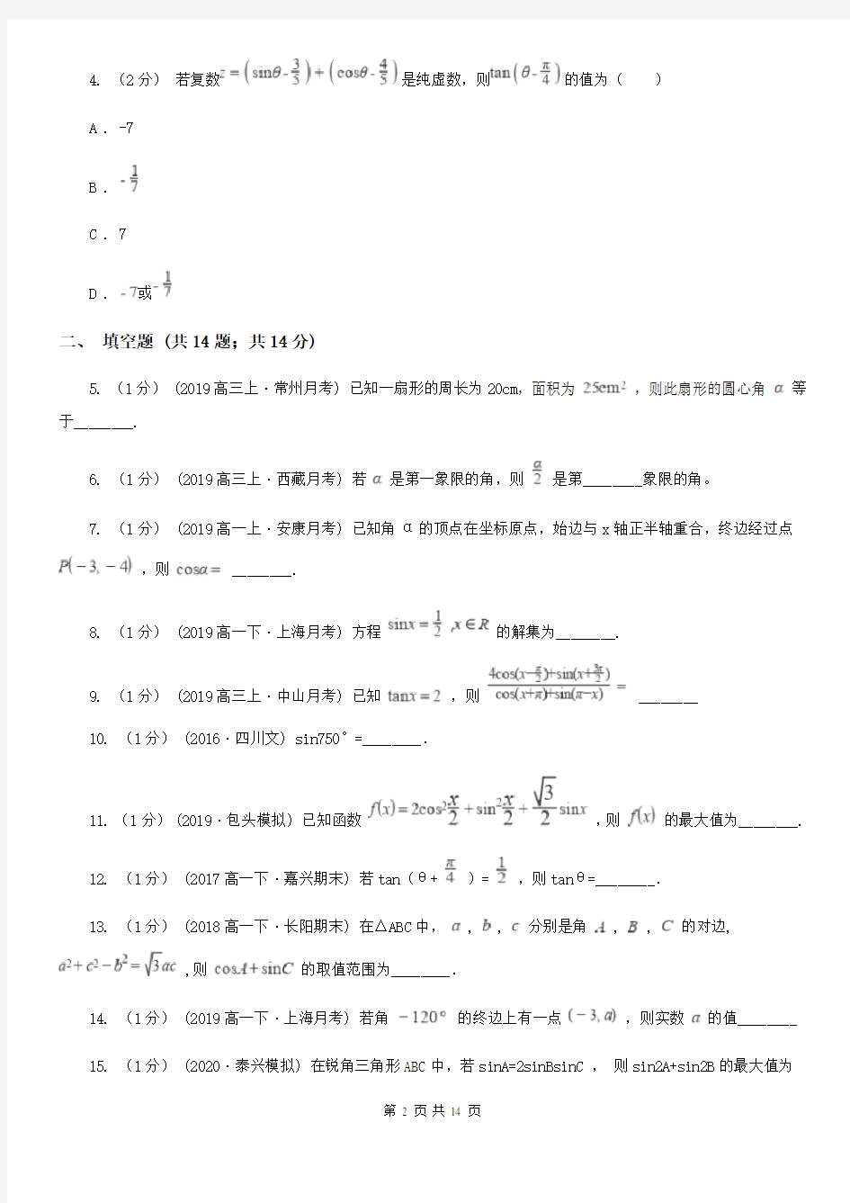 湖北省宜昌市高一下学期第一次月考数学试题