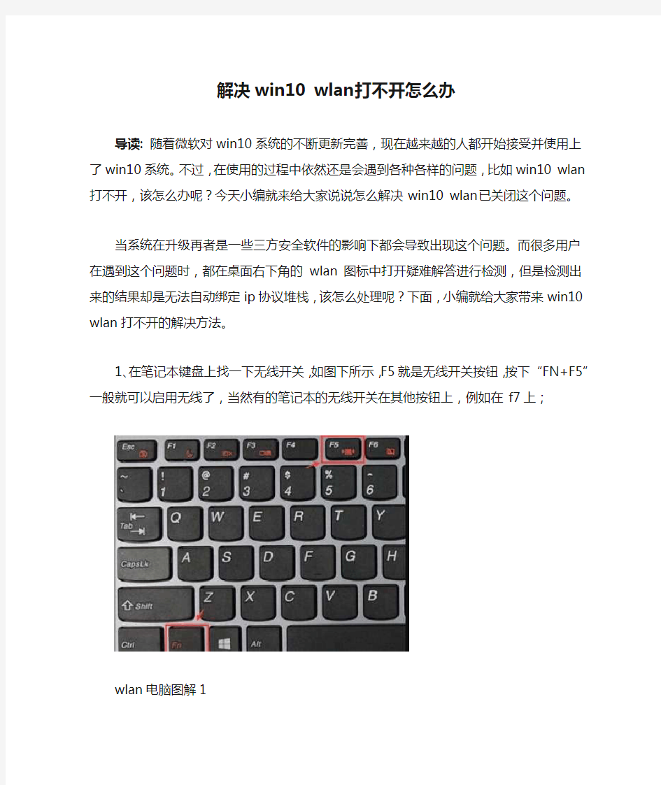 解决win10 wlan打不开怎么办