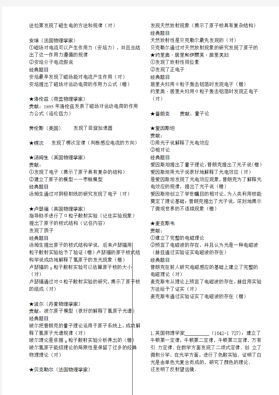 高中全部物理学史的概括好