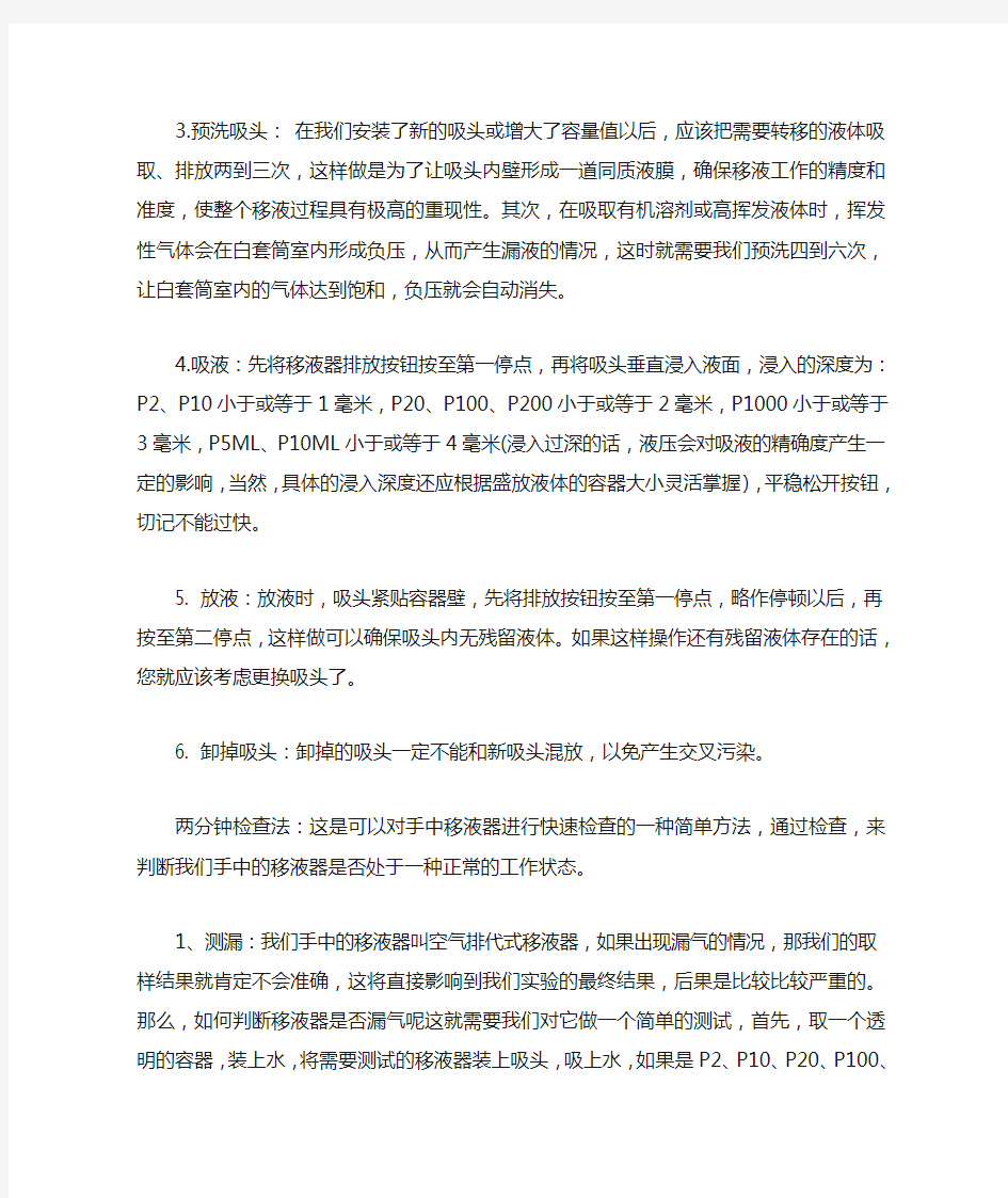 移液器的使用方法及注意事项