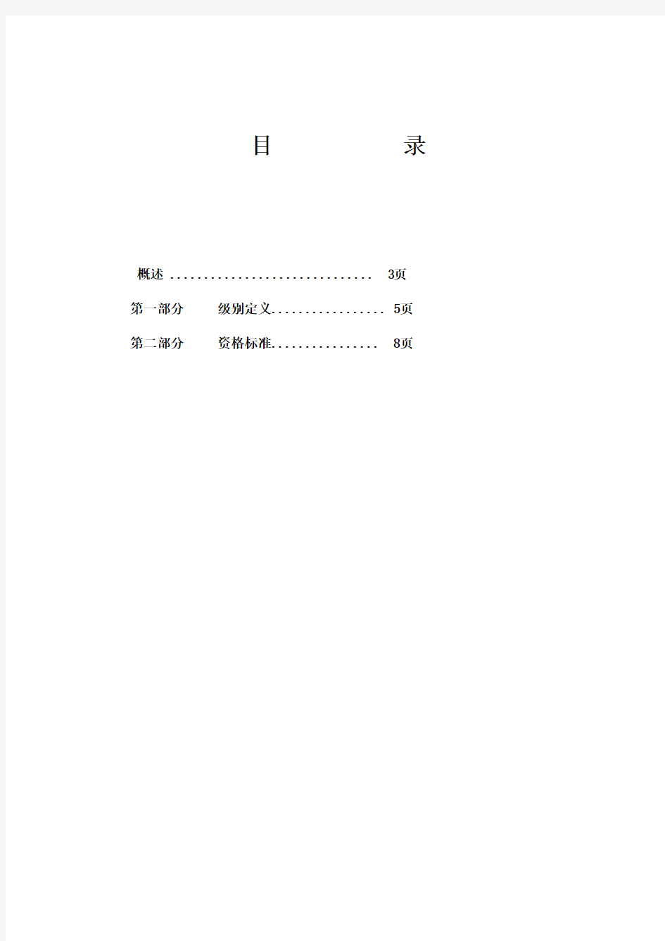 342-华为软件测试类技术任职资格标准