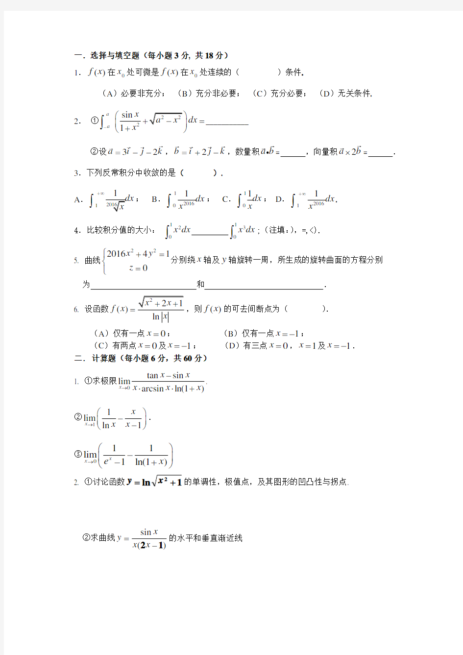 高等数学上期末考试试题原题