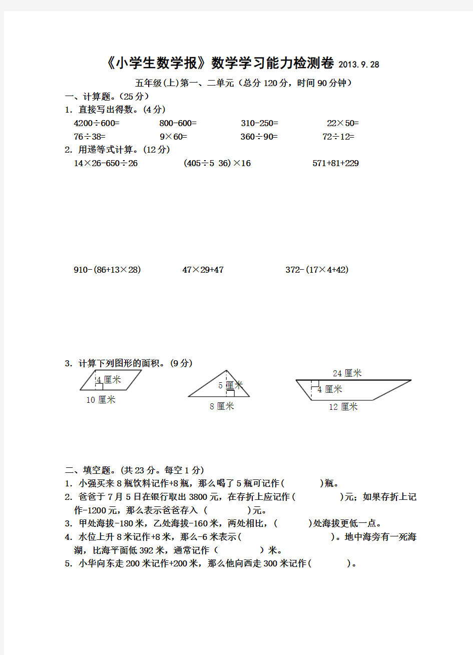 《小学生数学报》检测卷