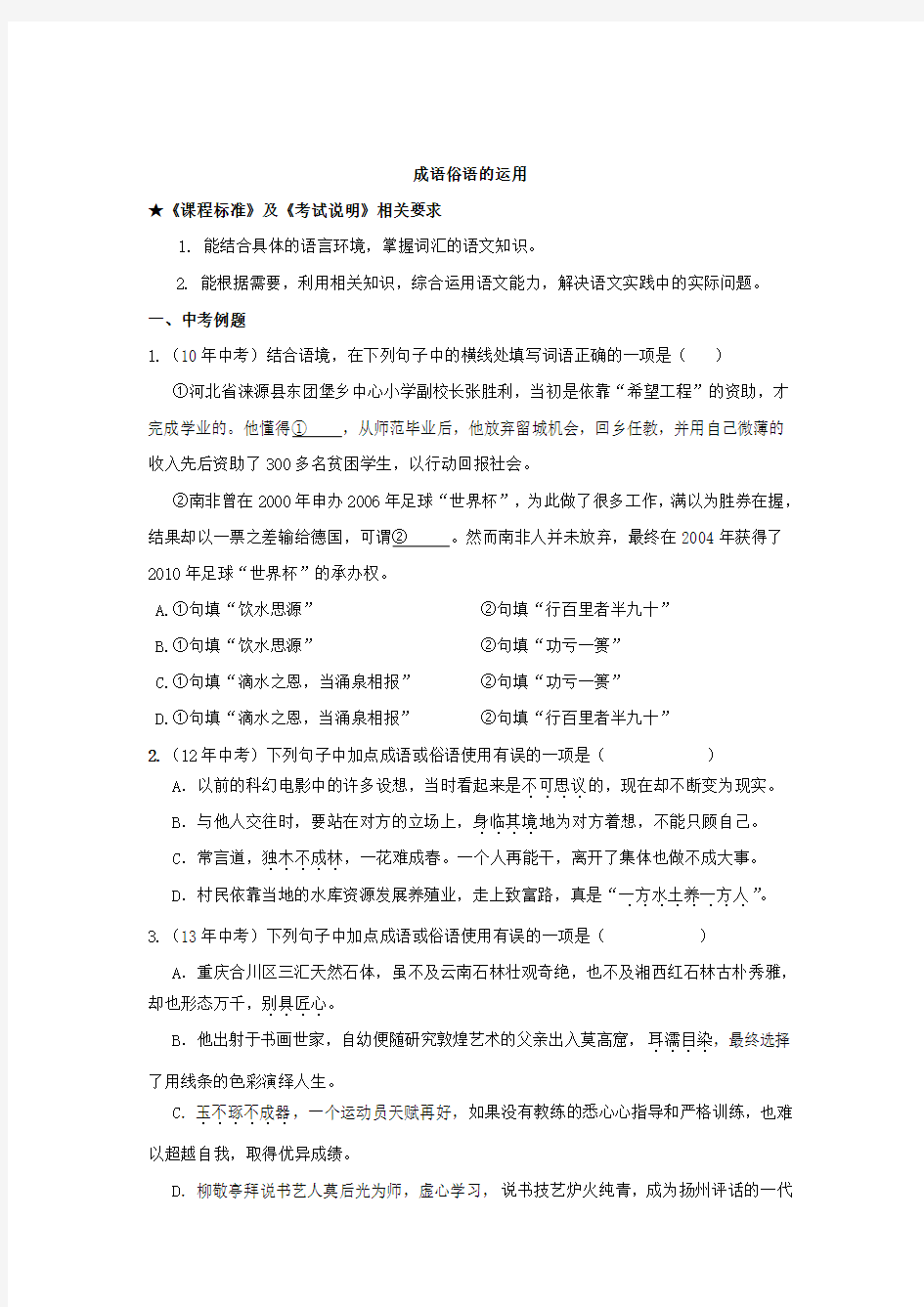 成语俗语的运用