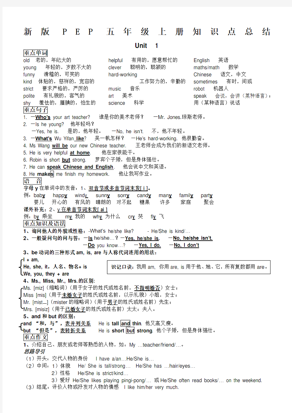 小学五年级人教版英语上册知识点总结