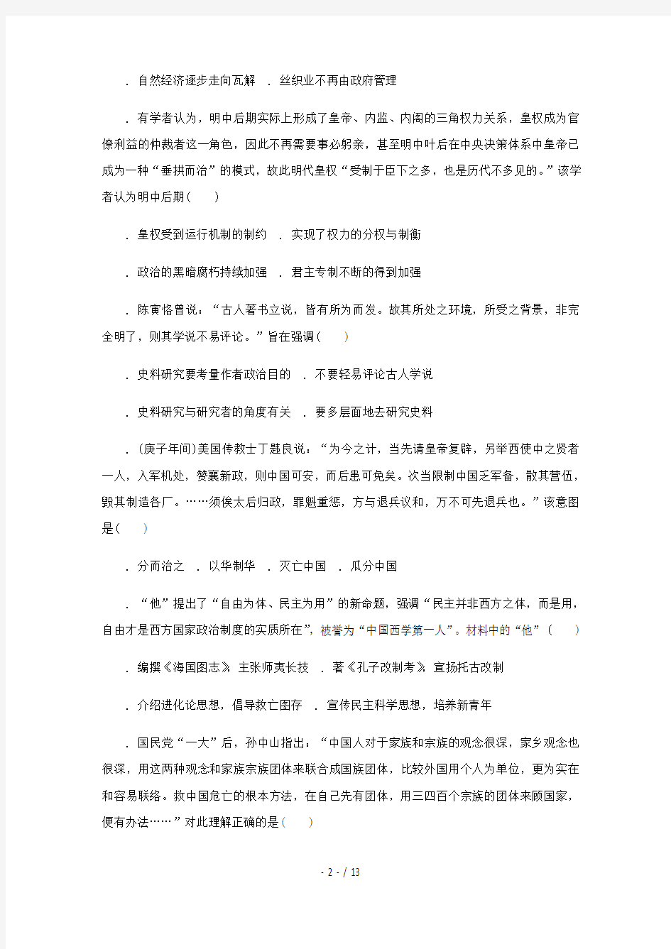 江苏省南京市2019届高三历史第三次调研考试5月试题201905280327