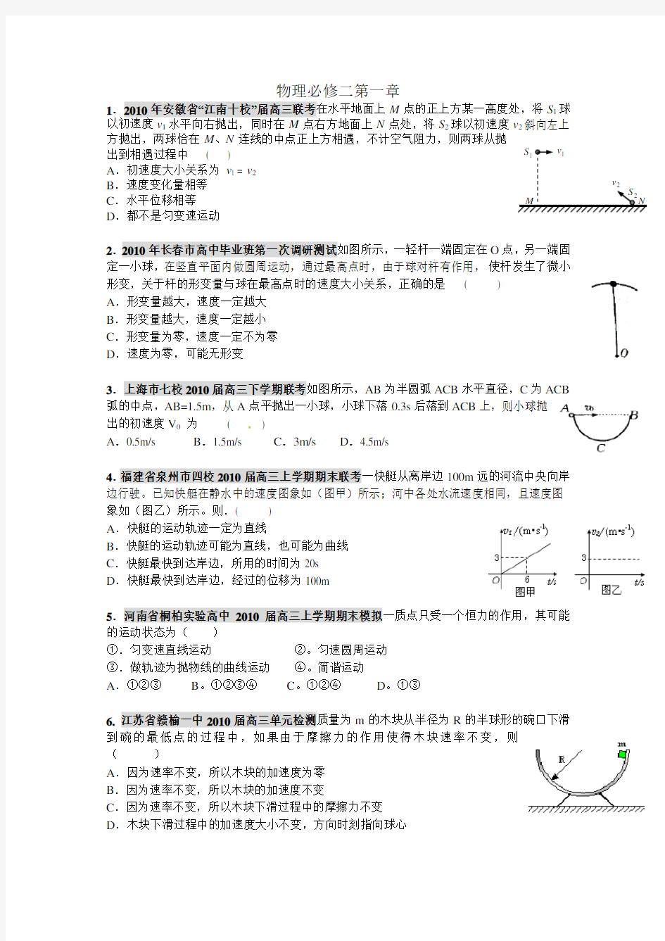 物理必修二第一章检测题含答案