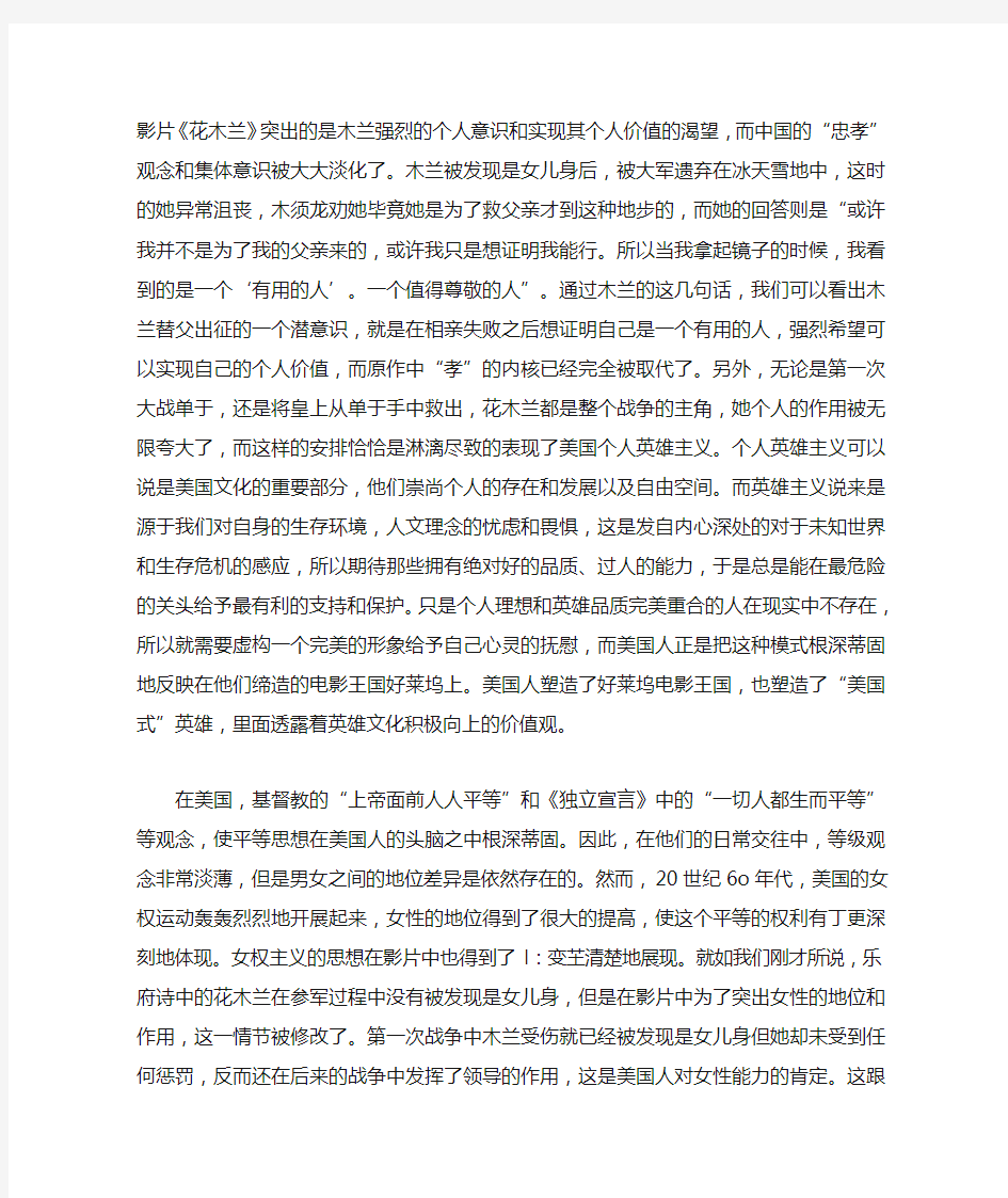 从《花木兰》和《功夫熊猫》看西方人对中国文化解读