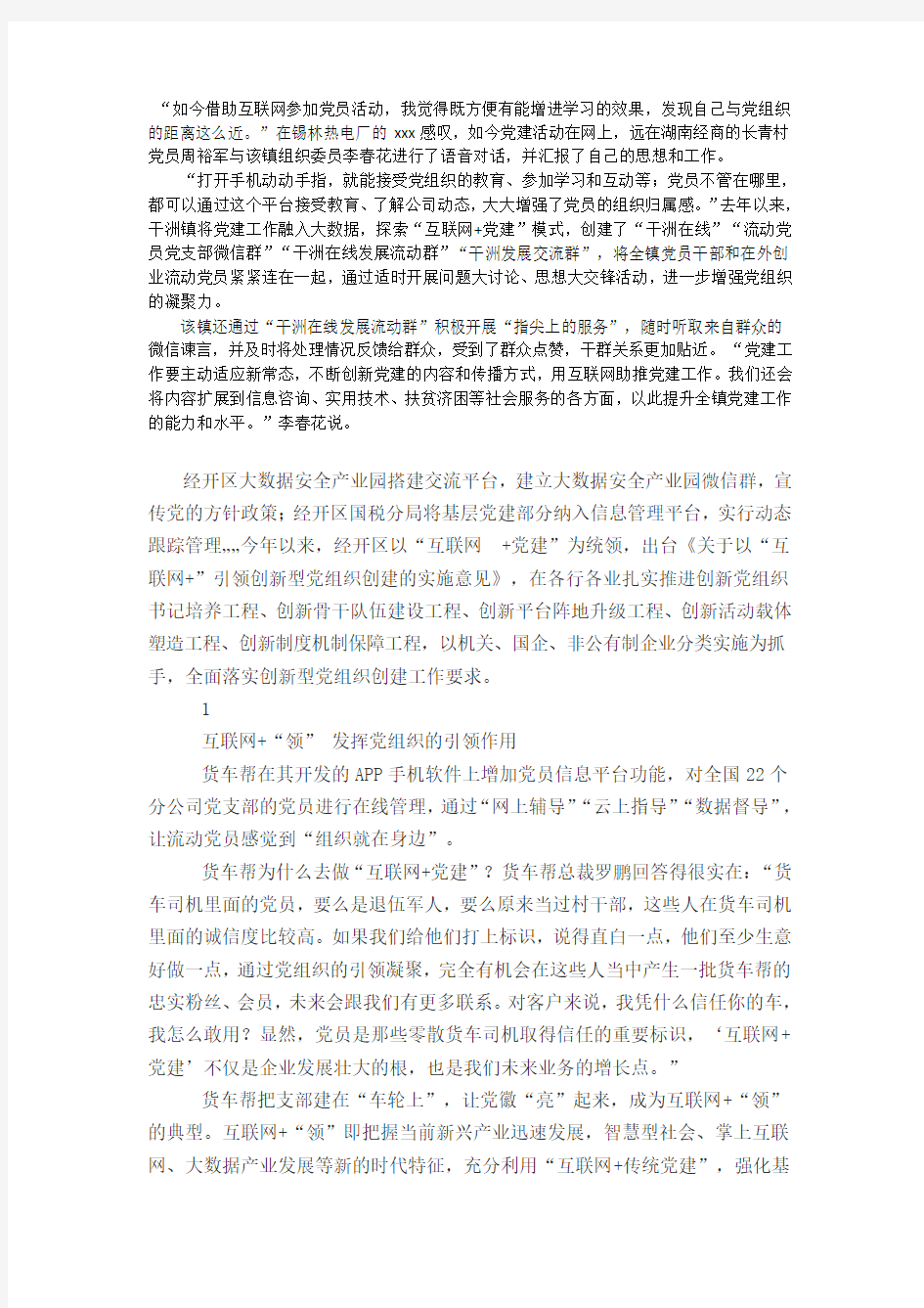 如今借助互联网参加党员活动