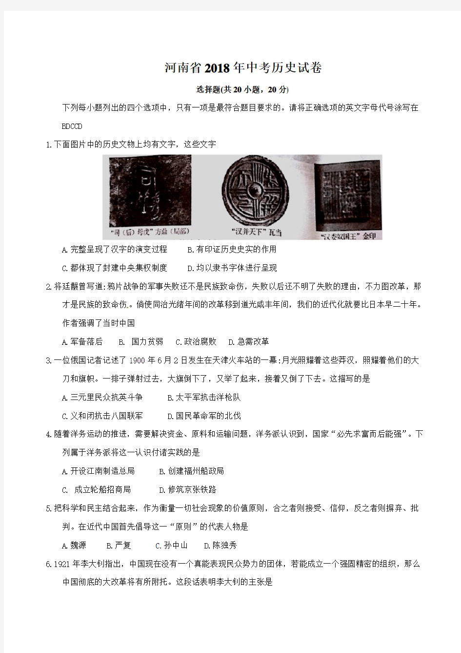 2018年河南省中考历史试题及答案