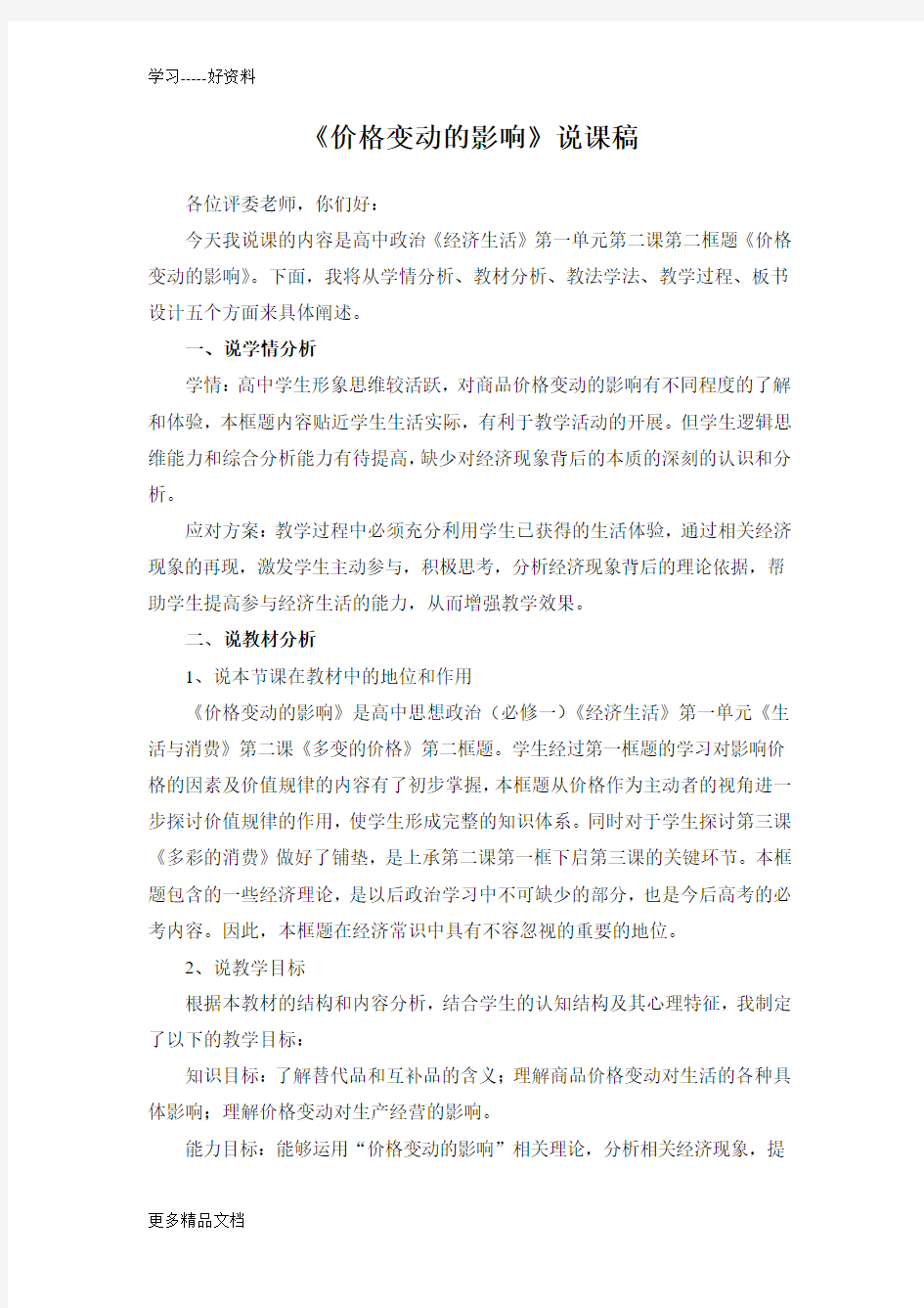 价格变动的影响说课稿汇编