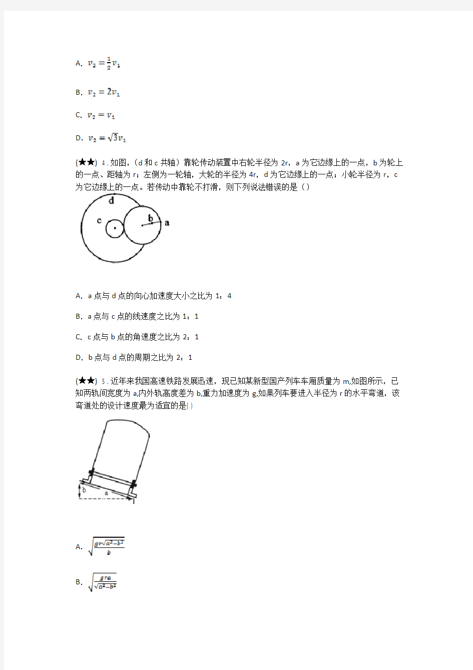 河北省邯郸市大名县第一中学2018-2019学年高一下学期第一次半月考物理试题