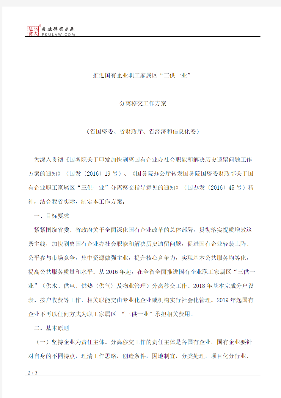 贵州省人民政府办公厅关于转发省国资委等部门推进国有企业职工家