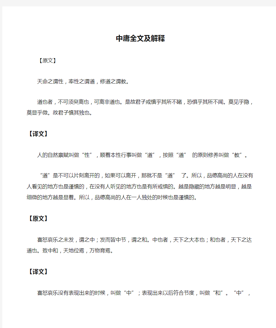 大学中庸全文及解释