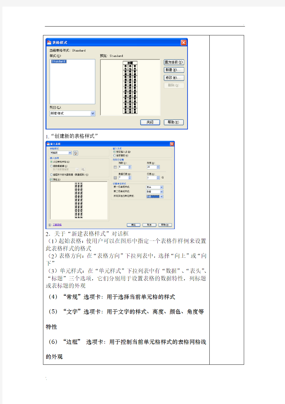 CAD装配图明细栏的绘制