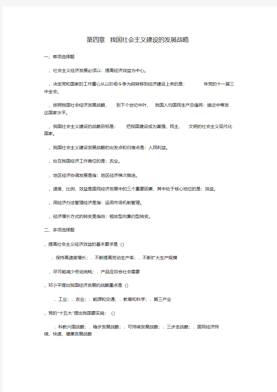 我国社会主义建设的发展战略