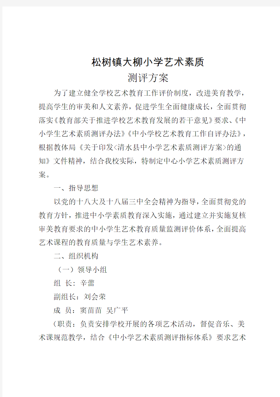 学校艺术素质测评方案