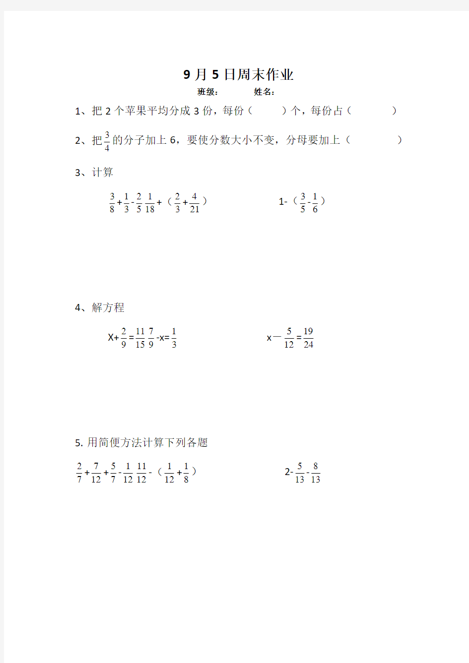 四年级数学周末作业