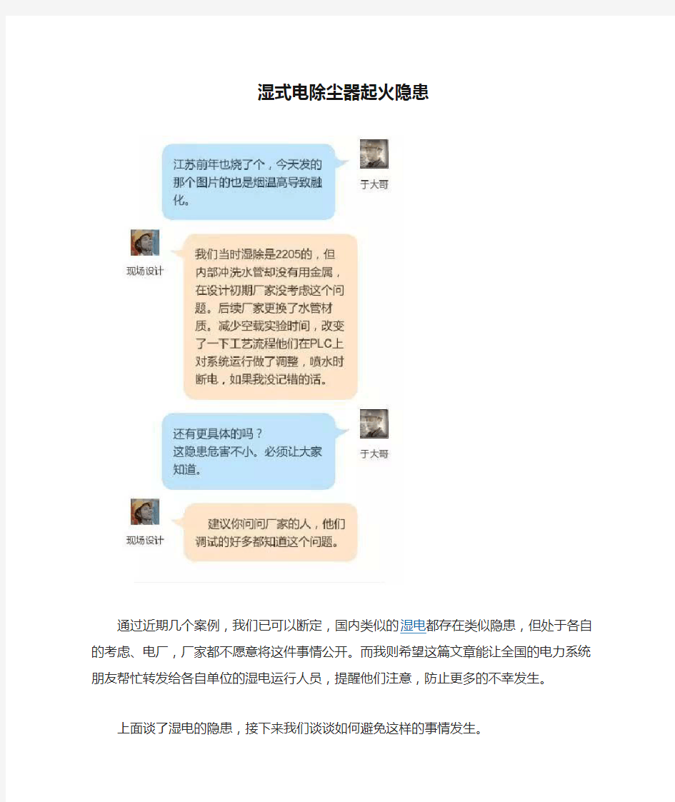 湿式电除尘器起火隐患