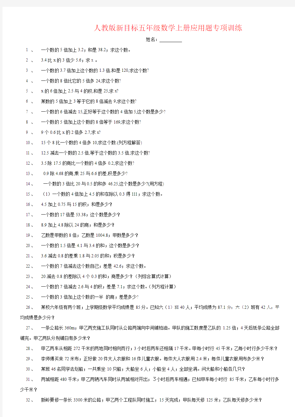 【强烈推荐】小学五年级数学上册应用题分类专项练习题