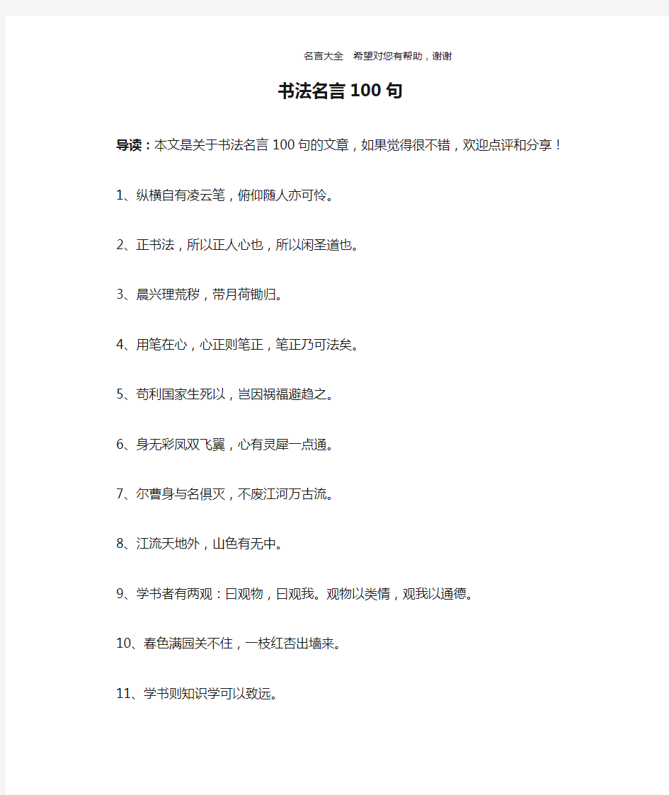 书法名言100句