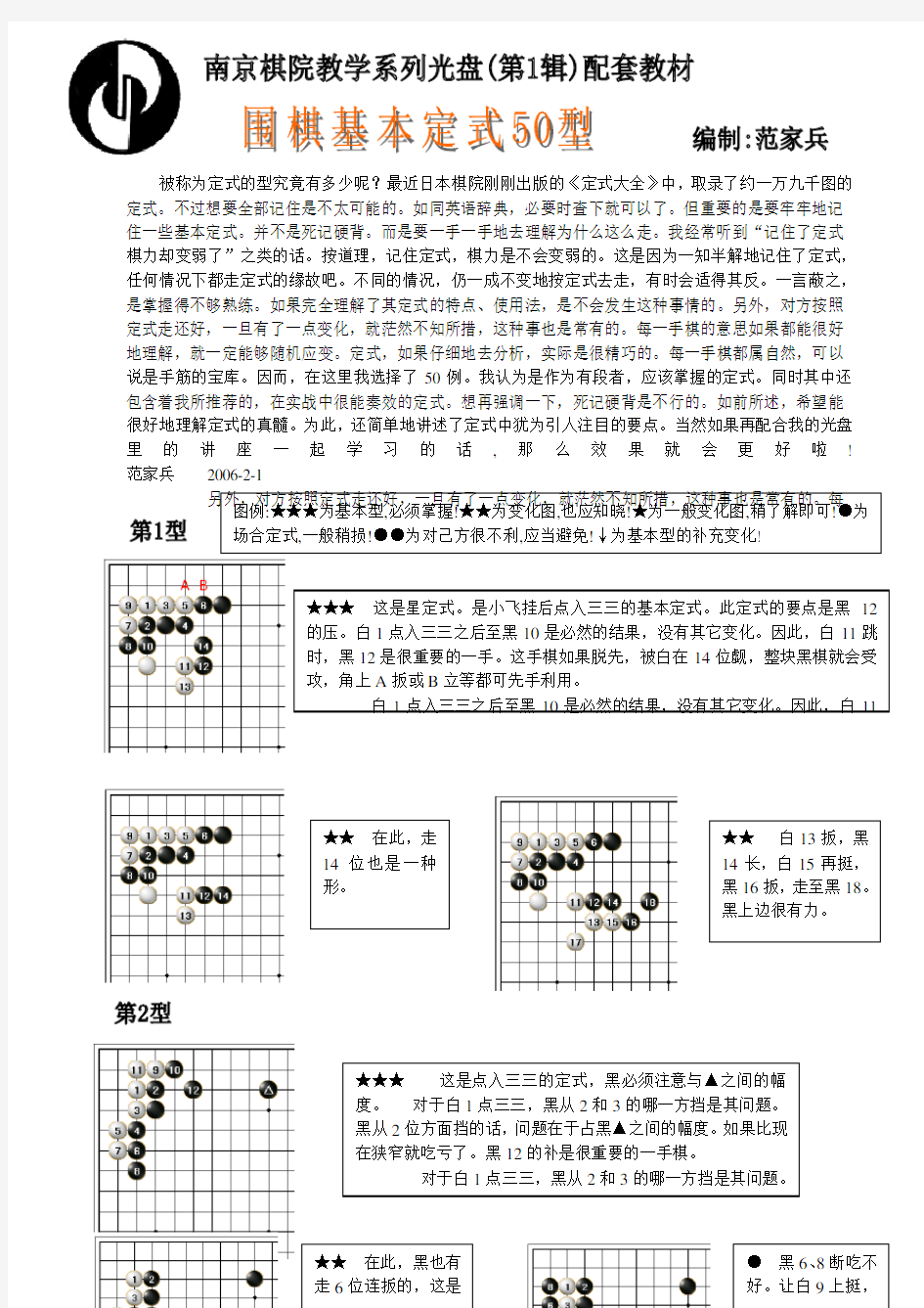 围棋基本定式50型