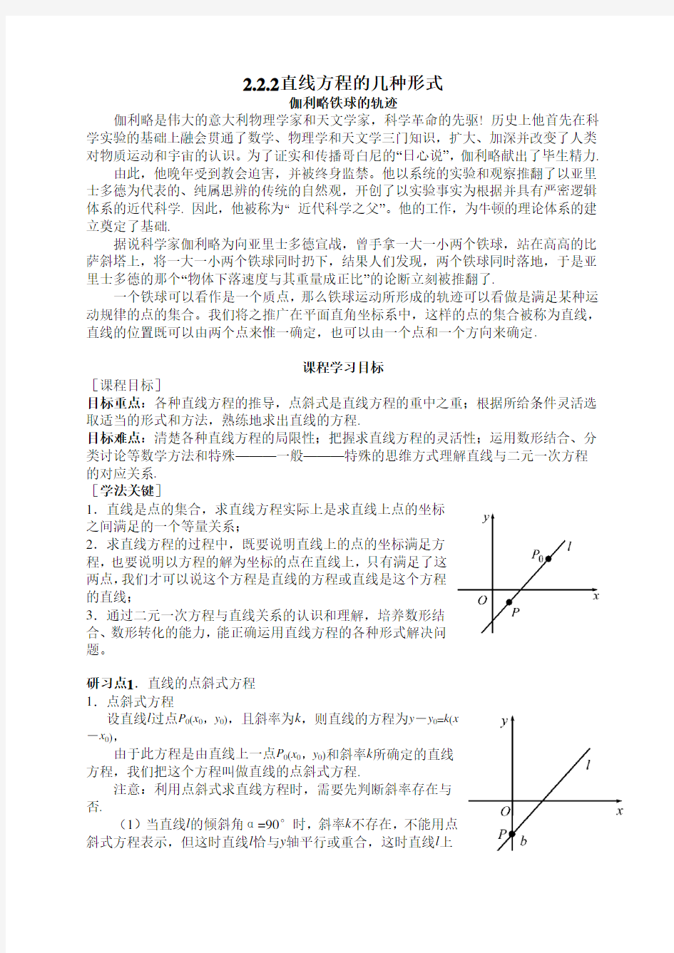 直线方程的几种形式