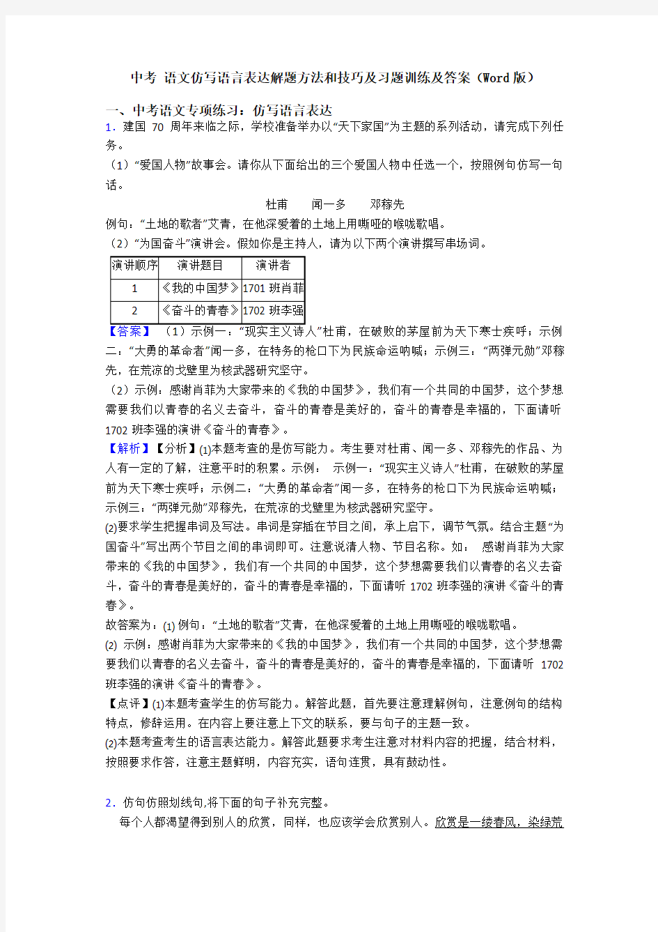 中考 语文仿写语言表达解题方法和技巧及习题训练及答案(Word版)