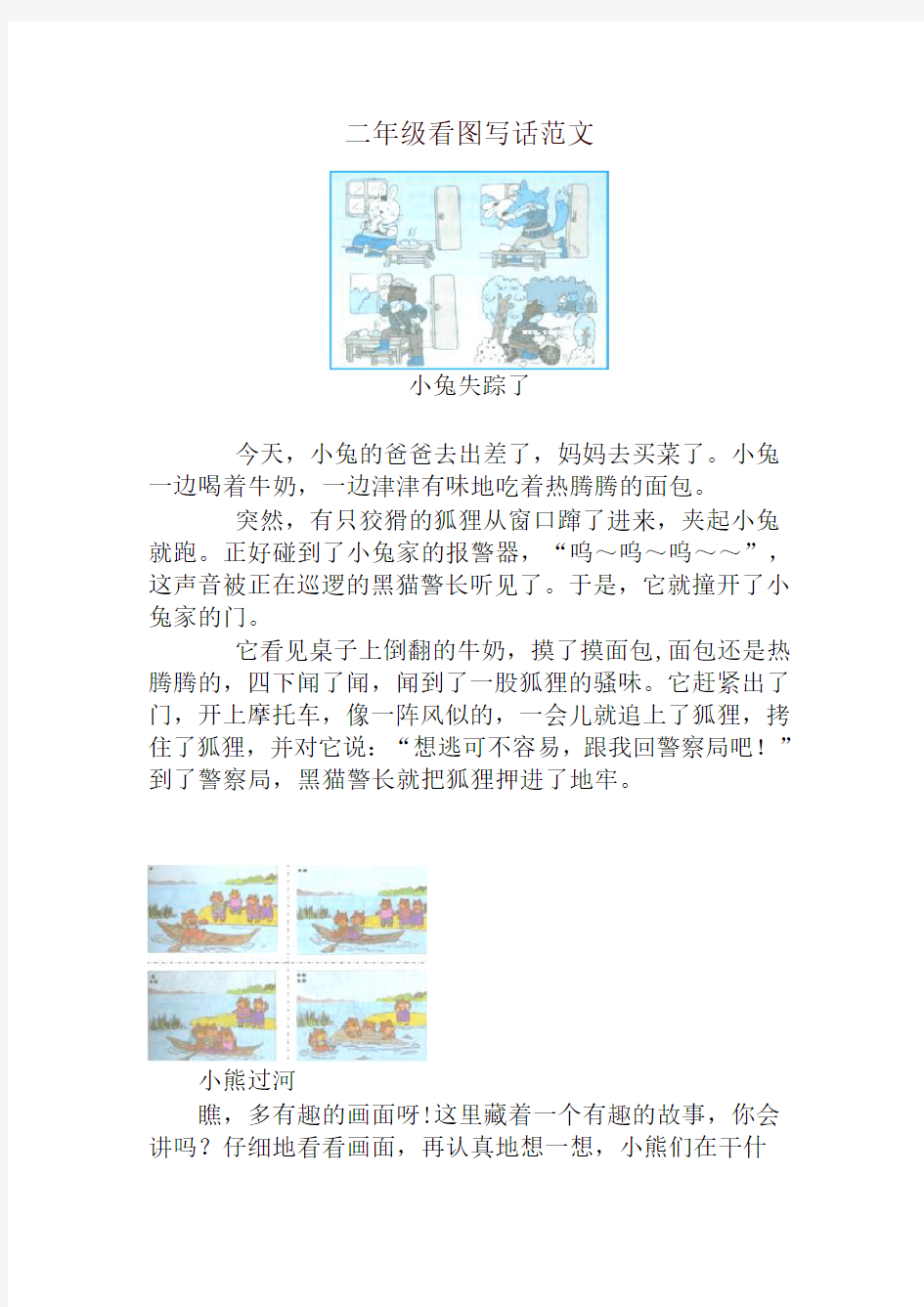 部编版小学语文二年级看图写话范文(14篇)-精品