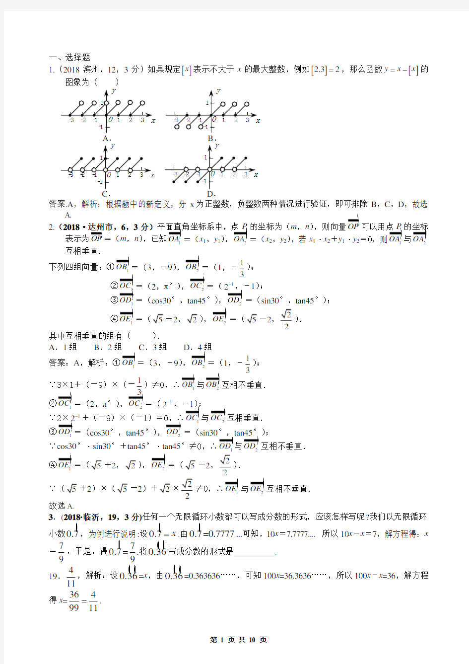 中考数学33.阅读理解及新定义