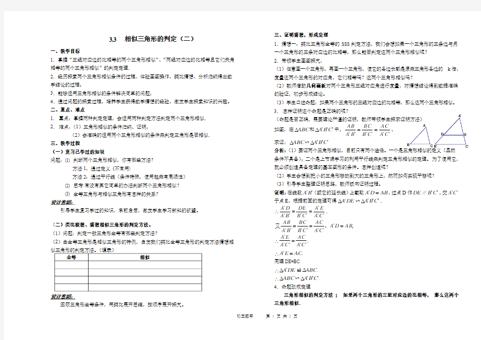 相似三角形的判定(二)