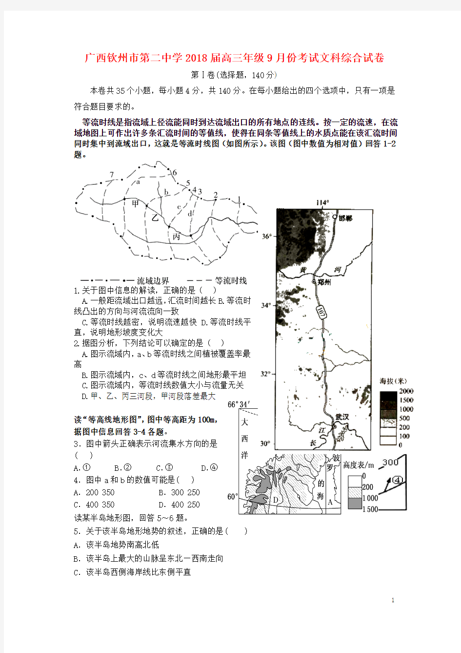 广西钦州市第二中学2018届高三文综9月月考试题