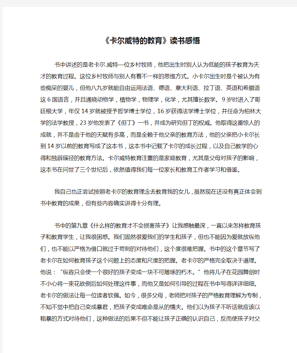 《卡尔威特的教育》读书感悟