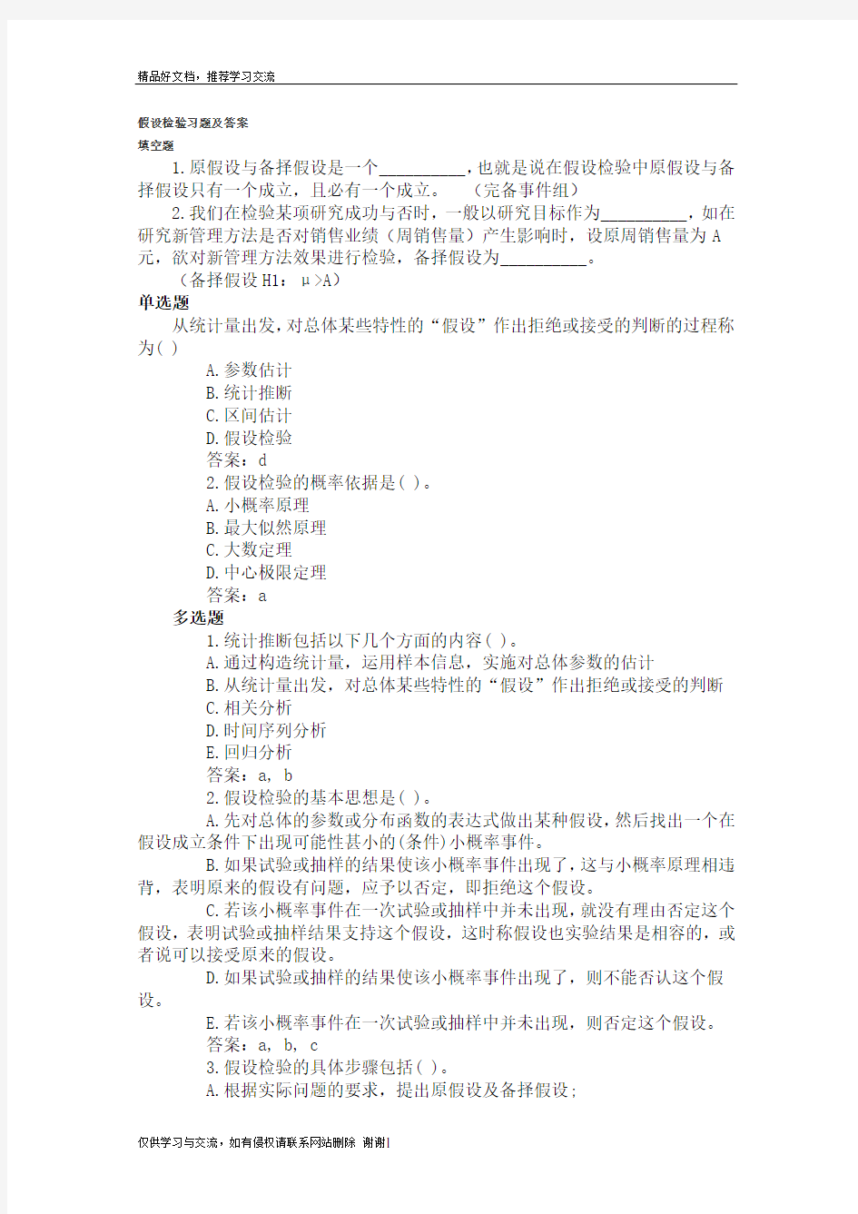 最新第六章 假设检验习题及答案